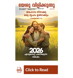 Jesus Calls eMagazine Malayalam