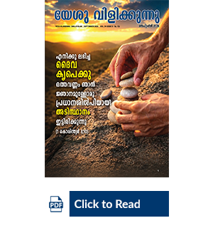 Jesus Calls eMagazine Malayalam