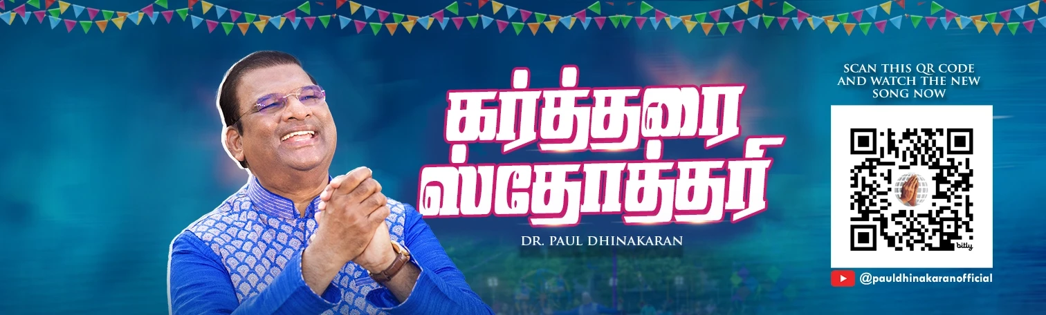 Kartharai Sthothari Kartharai Sthothari