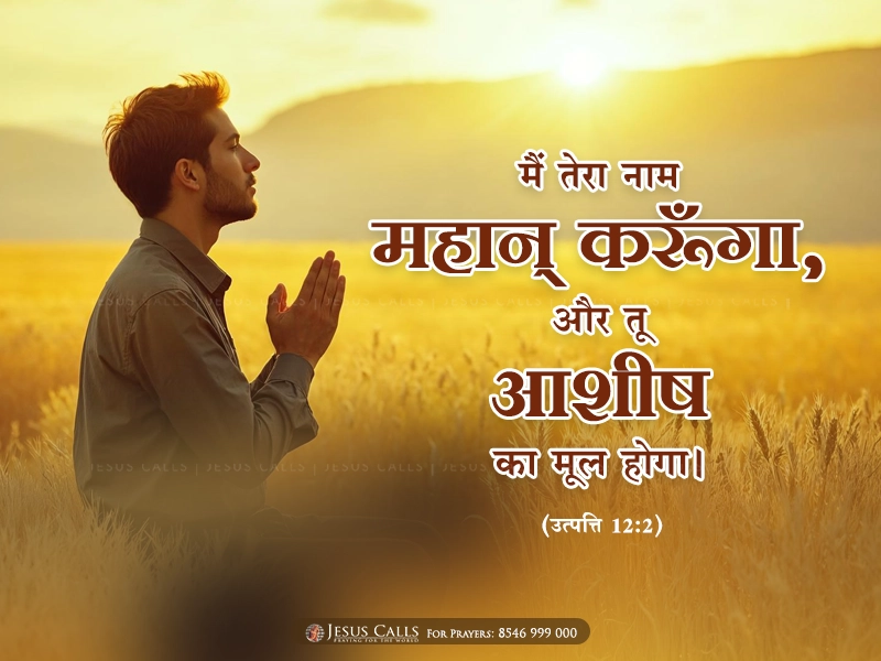 blessing-img