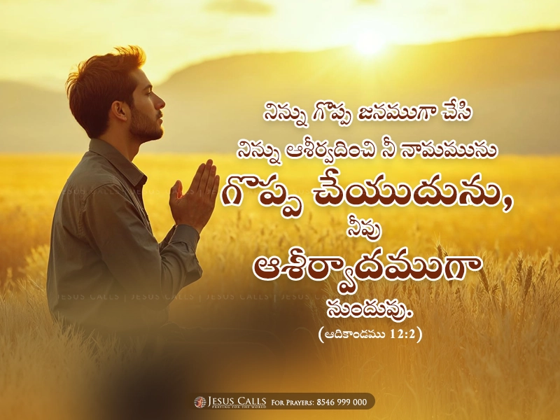 blessing-img