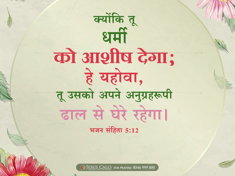blessing-img