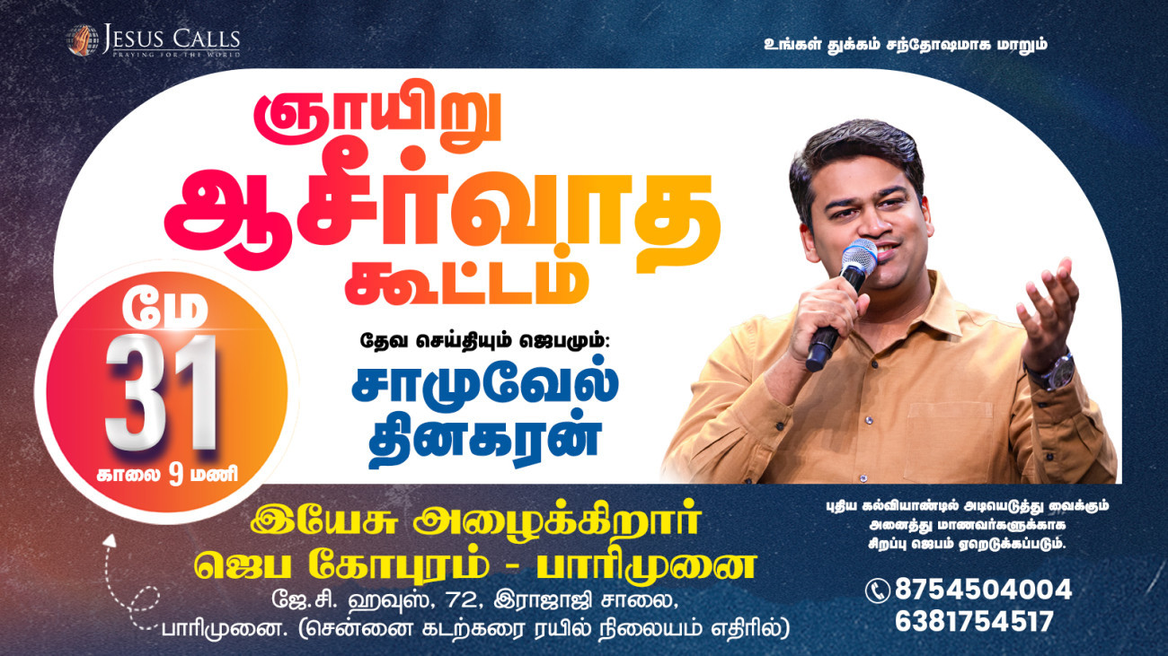 Sunday Blessing Meeting